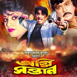 Listen to Milegeche Milegeche Premta (Original Motion Picture Soundtrack) song with lyrics from Shuvro Dev