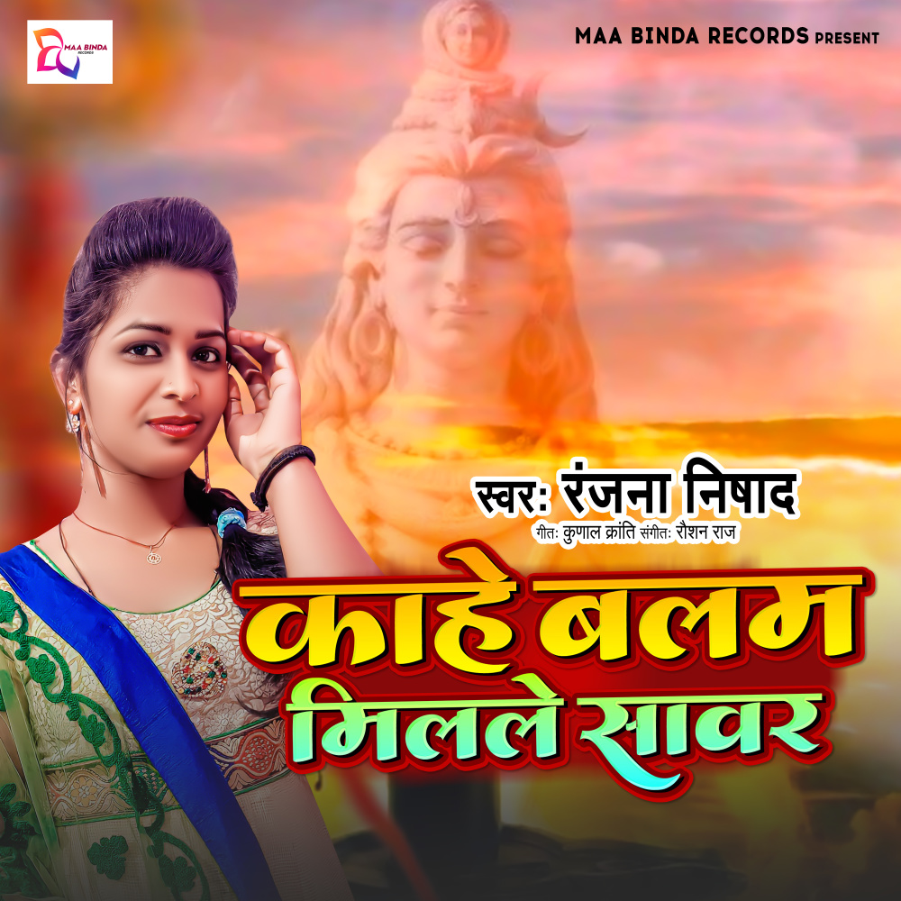 Kahe Balam Milale Sawar