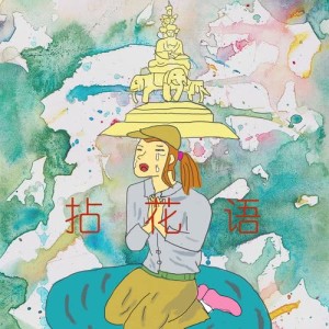 ดาวน์โหลดและฟังเพลง 魚 พร้อมเนื้อเพลงจาก 李珺