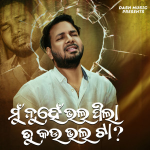Listen to Mu Nuhe Bhala Pila Tu Kou Bhala Ta song with lyrics from S Jitu