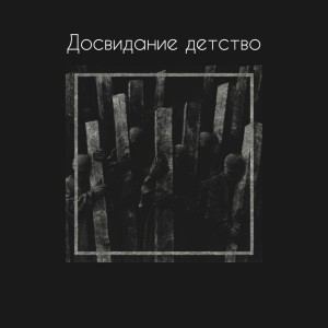 Listen to Фонари song with lyrics from Шахматист