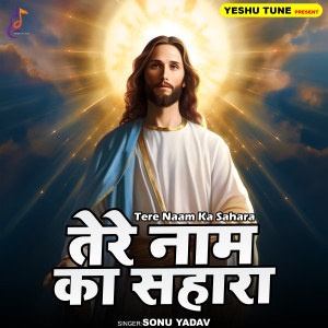 Listen to Tere Naam Ka Sahara song with lyrics from Sonu Yadav