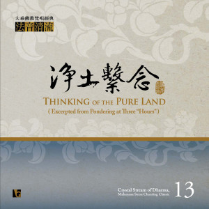 Listen to 佛說阿彌陀經 song with lyrics from 佛光山梵呗团