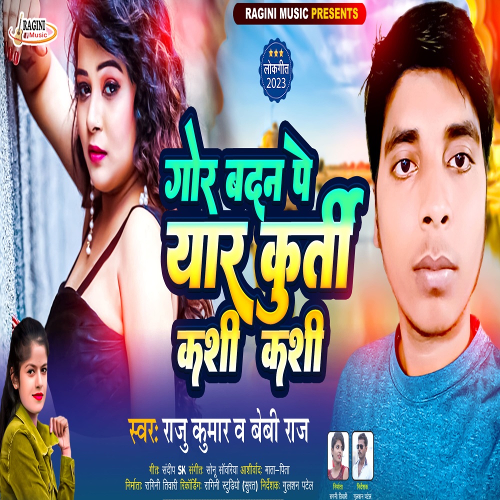 Gore Badan Pe Yaar Kurti Kashi Kashi (Bhojpuri)