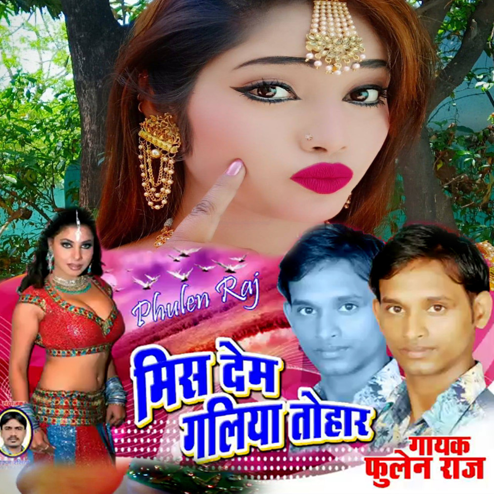 Mis Dem Galiya Tohar (Bhojpuri Romantic Song)