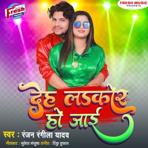 Album Deh Ladkor Ho Jai oleh 