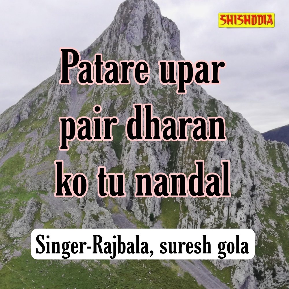Patare Upar Pair Dharan Ko Tu Nandal