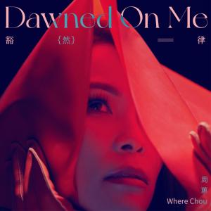 收聽周蕙的彎彎的月光歌詞歌曲