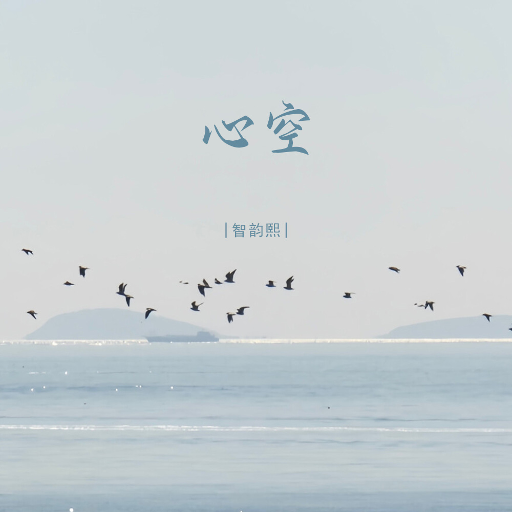 心空 (0.8x)