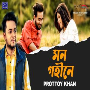 收聽Prottoy Khan的Mon Gohine歌詞歌曲