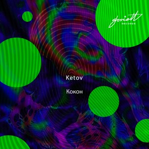 อัลบัม Кокон ศิลปิน Ketov