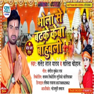 Dengarkan lagu Bhola  Se Badhke Keba  Bahubali nyanyian Satyendra Lal Yadav dengan lirik