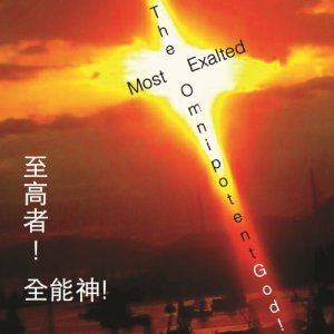 Album The Most Exalted, Omnipotent God! oleh 陈慧婷