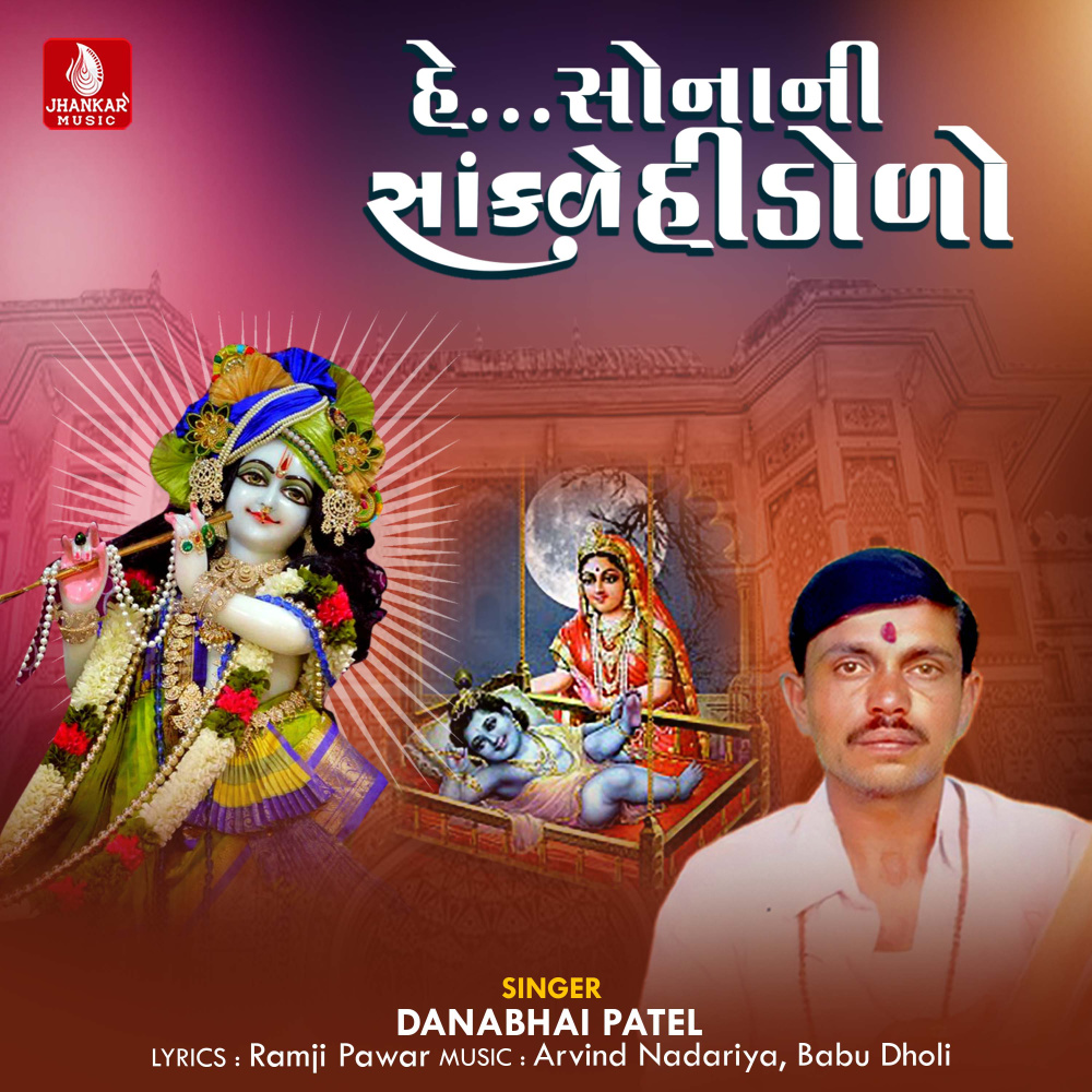 He Sonani Sankale Hindolo