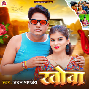 Chandan Pandey的專輯Khowa