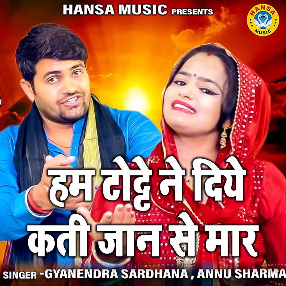 Hum Totte Ne Diye Kati Jaan Se Maar