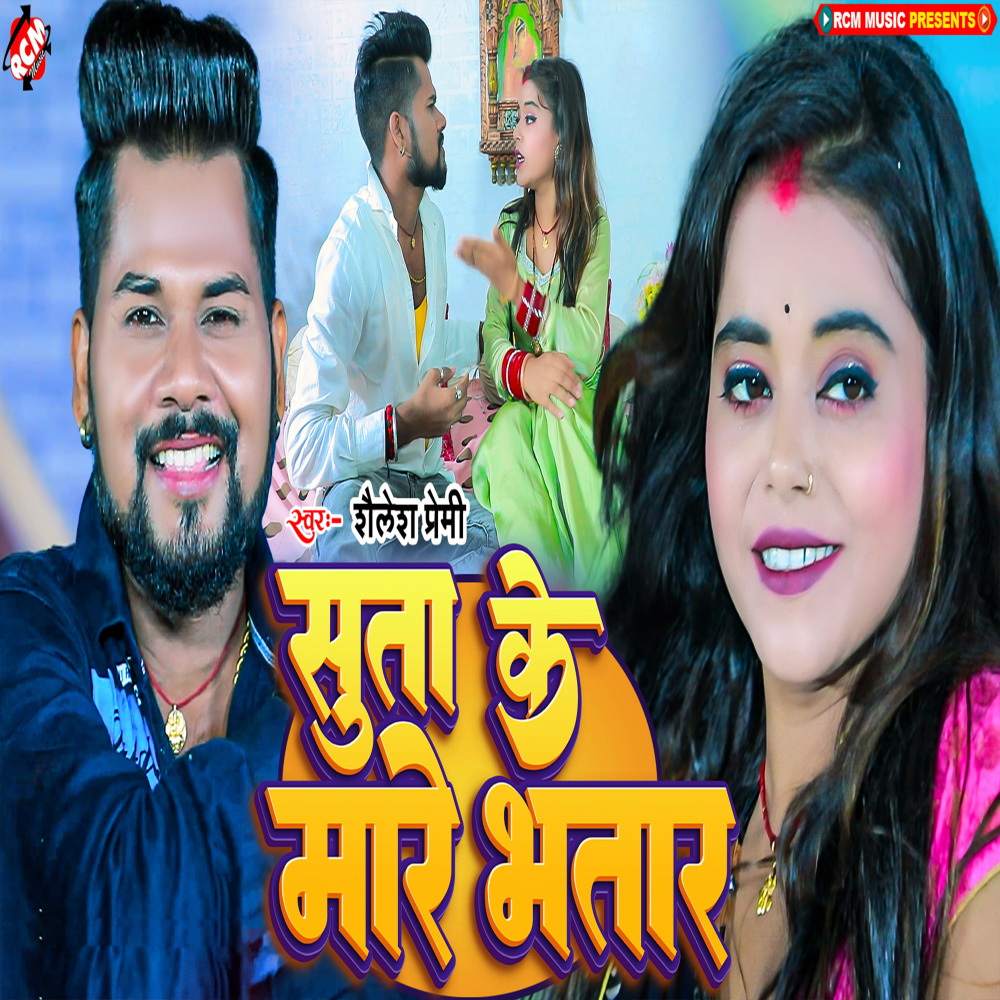 Suta Ke Maare Bhatar