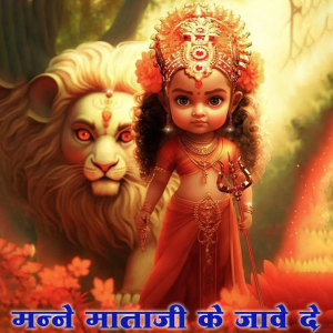 Listen to Mane Mataji Ke Jave De song with lyrics from Hansa Rangili