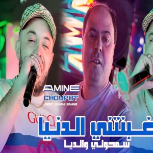 Listen to Ghebnetni Denya Semhouli Weldia song with lyrics from Amine Choupot