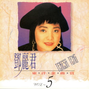 收听邓丽君的明日のゆくえ歌词歌曲