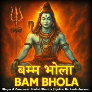 Listen to Bam Bhola song with lyrics from Dr Leela Deewani