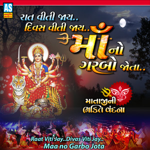 Album Raat Viti Jay Maa No Garbo Jota - Mataji Ni Bhakti Vandana (Mataji No Garbo) from Arvind Barot