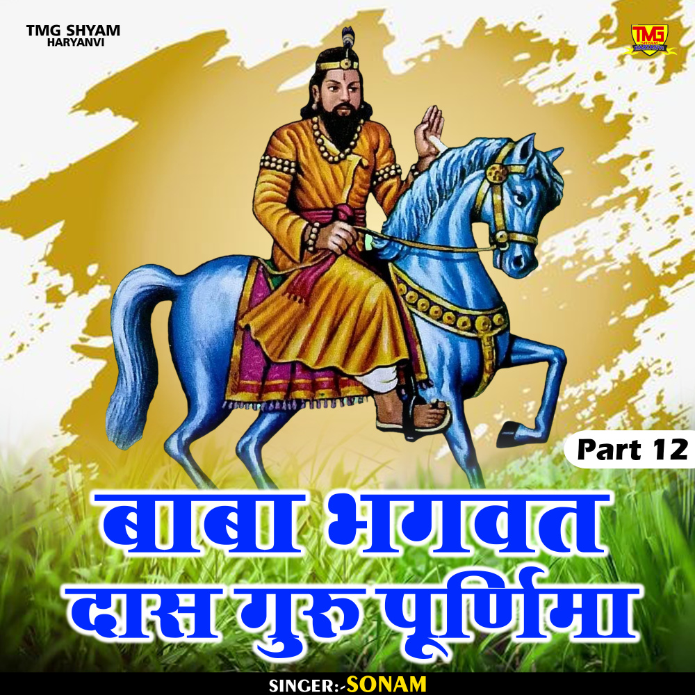 Baba Bhagwat Das Guru Purnima Part 12 (Hindi)