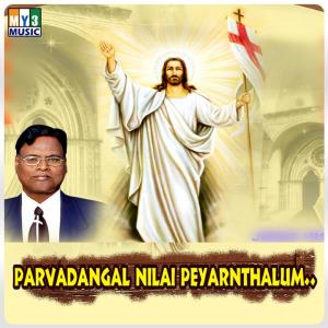 Dengarkan Yesu Unnai lagu dari Sirikali Jesuprakasam dengan lirik