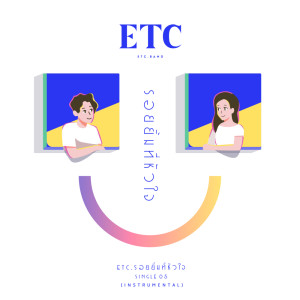ดาวน์โหลดและฟังเพลง รอยยิ้มที่หัวใจ (instrumental) พร้อมเนื้อเพลงจาก ETC.