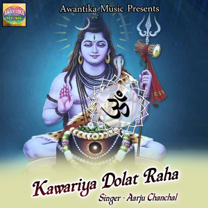 Listen to Kawariya Dolat Raha song with lyrics from Aarju Chanchal