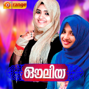 Album Ouliya, Vol. 1 from Shafi Kollam