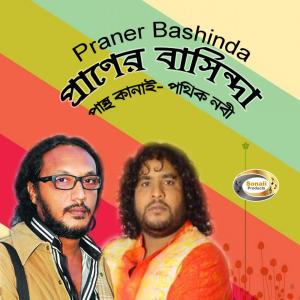 Album Praner Bashinda from Pantho Kanai