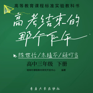 Listen to 高考结束的那个下午 song with lyrics from 顾叮当
