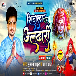 Album Shiwala Pa Jal Dhari from Munna Mobile Yadav