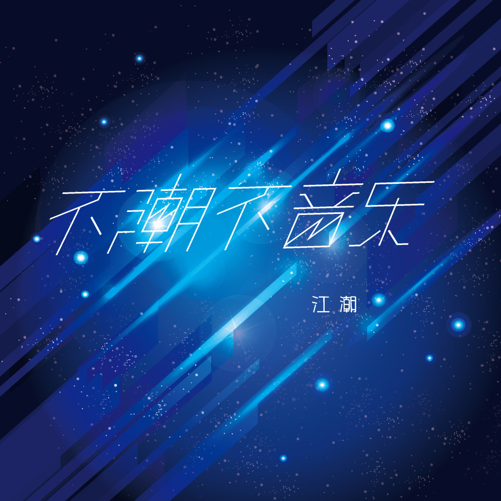 魅影