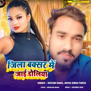 Album Jila Buxar Me Jaai Doliya from Rustam Rahul