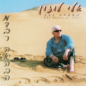 אלי לוזון的專輯מדבר האהבה