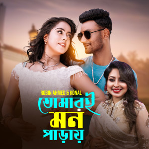 Album Tomari Mon Paray from Konal