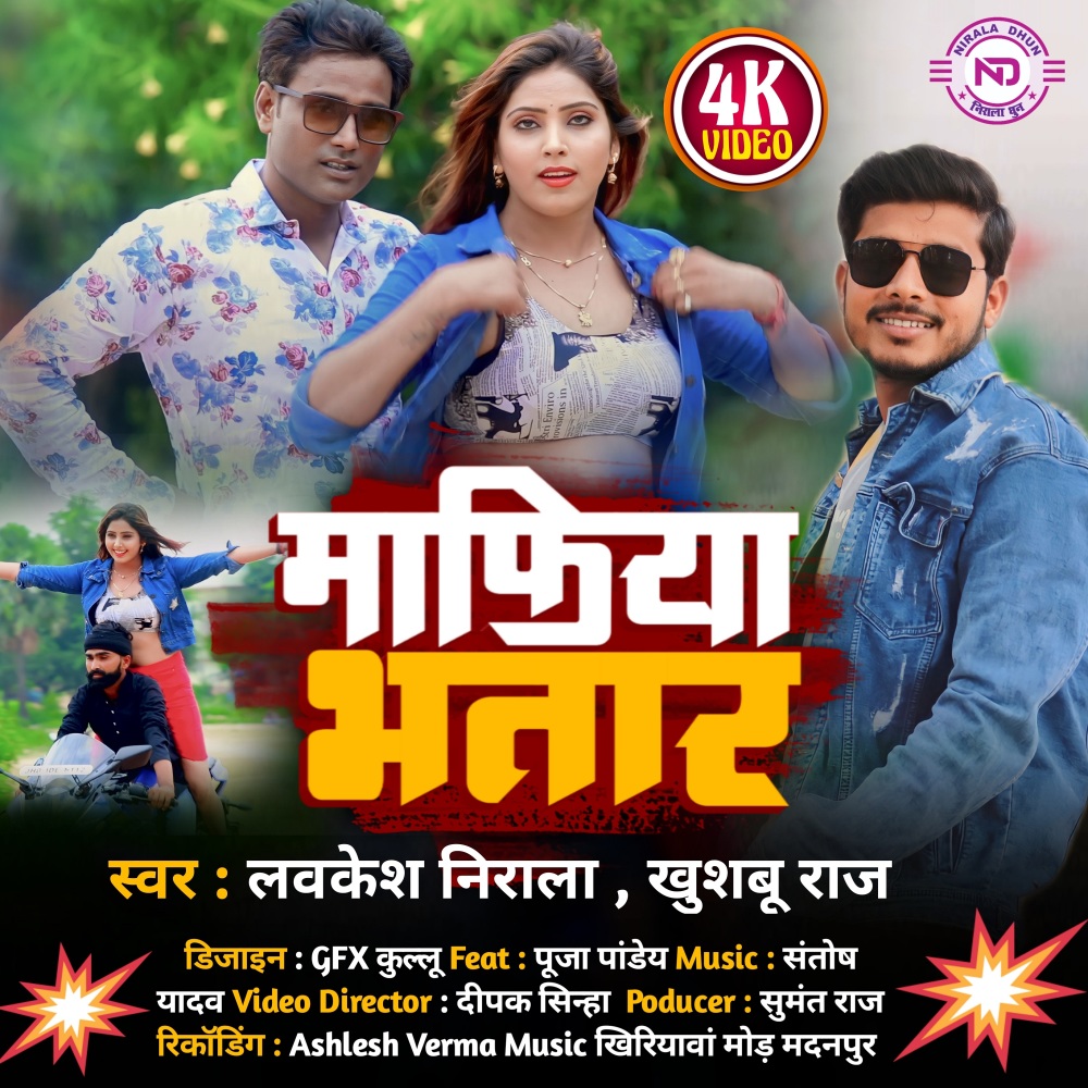 Mafiya Bhatar