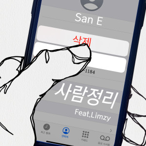 收聽San E的Delete Numbers歌詞歌曲