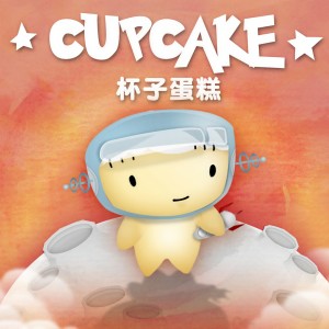 收聽Sandy&Mandy的杯子蛋糕歌詞歌曲