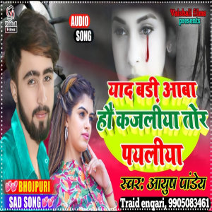 Album Yaad Badi Aav Ho Kajaliya Tor Payaliya from Aayush Pandey