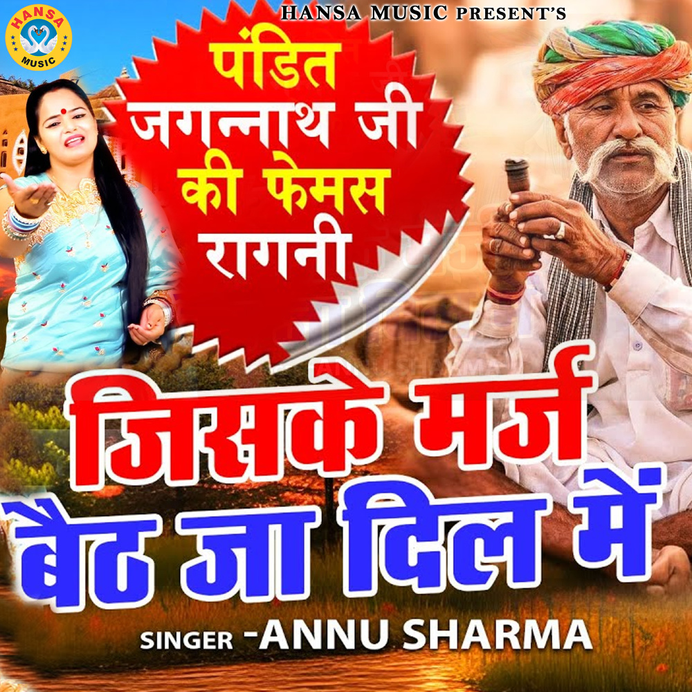 Jiske Marj Baith Ja Dil Mai