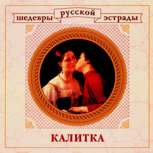 ดาวน์โหลดและฟังเพลง Коробейники พร้อมเนื้อเพลงจาก Vadim Kozin