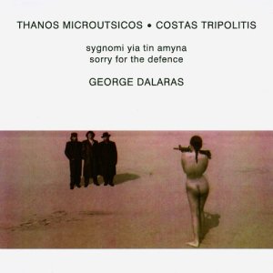 ดาวน์โหลดและฟังเพลง 1-0 พร้อมเนื้อเพลงจาก George Dalaras
