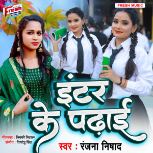 Album Inter Ke Padhai from Ranjana Nishad