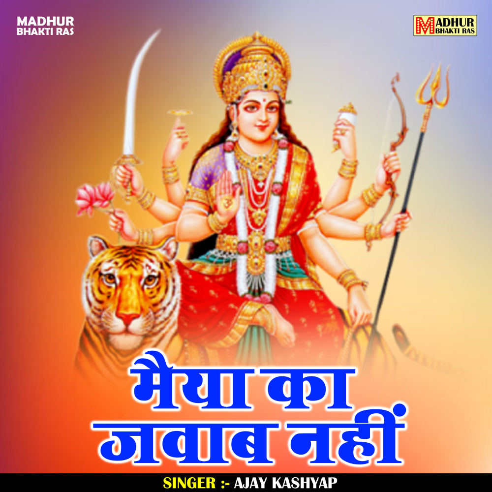 Maiya Ka Javab Nahin (Hindi)