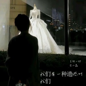Album 我们有一种遗憾叫我们 from 马二郎, 吉野一郎