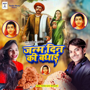 Album Mai Savitri Bai Ko Janm Din Ki Badhai oleh Tarkeshwar Rao Tandan