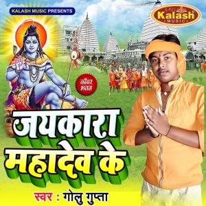 Listen to Narad Kaisan Dulha Khojala Gaura Dulari Ke song with lyrics from Golu Gupta